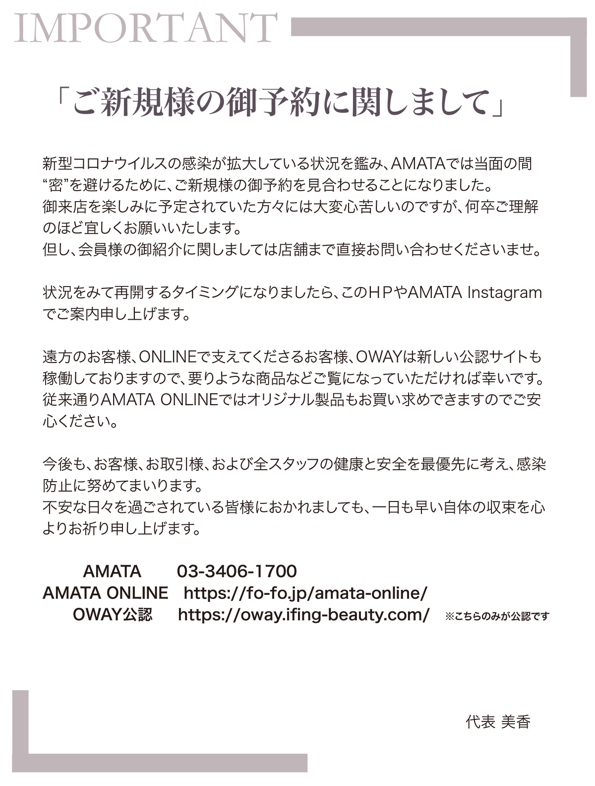 ご新規様のご予約に関して
